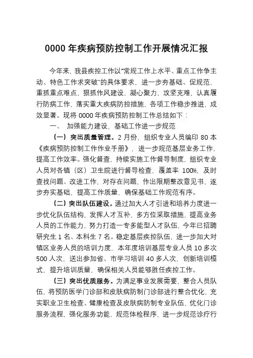 某某县疾病预防控制工作开展情况总结