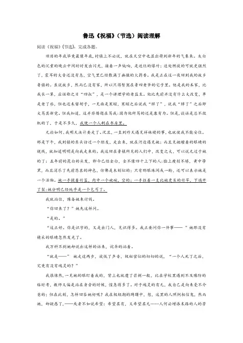 鲁迅《祝福》(节选)阅读理解