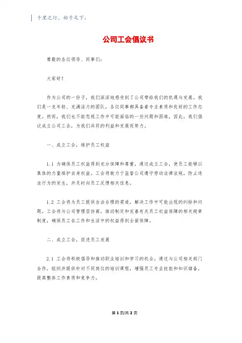 公司工会倡议书