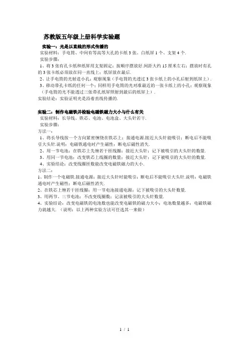苏教版五年级上册科学实验题