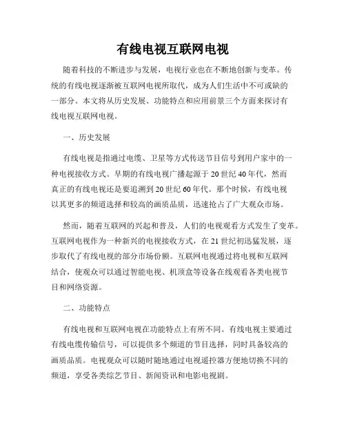 有线电视互联网电视