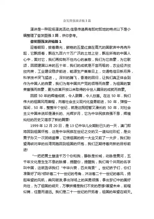 奋发图强演讲稿3篇_励志演讲稿_