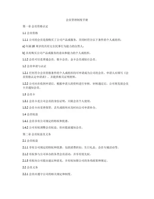 会员管理制度手册