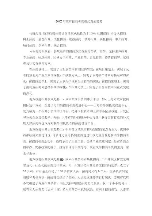 招商引资模式