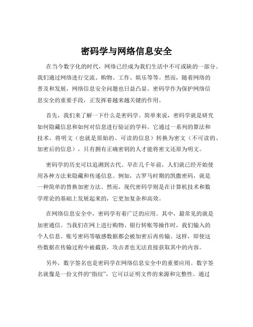密码学与网络信息安全