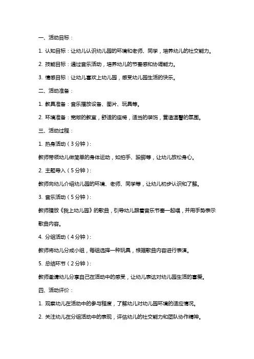 小班音乐活动教案：我上幼儿园