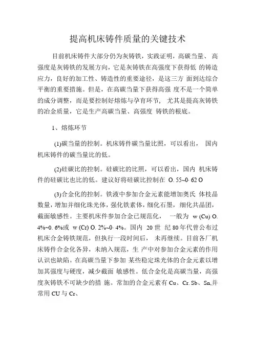 提高机床铸件质量的关键技术
