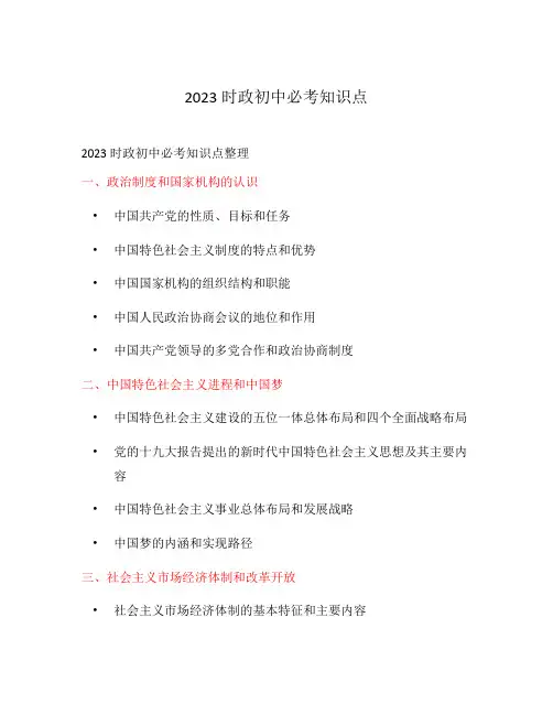 2023时政初中必考知识点