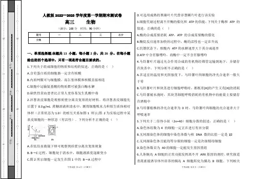 人教版2022--2023学年度第一学期高三生物期末测试卷及答案