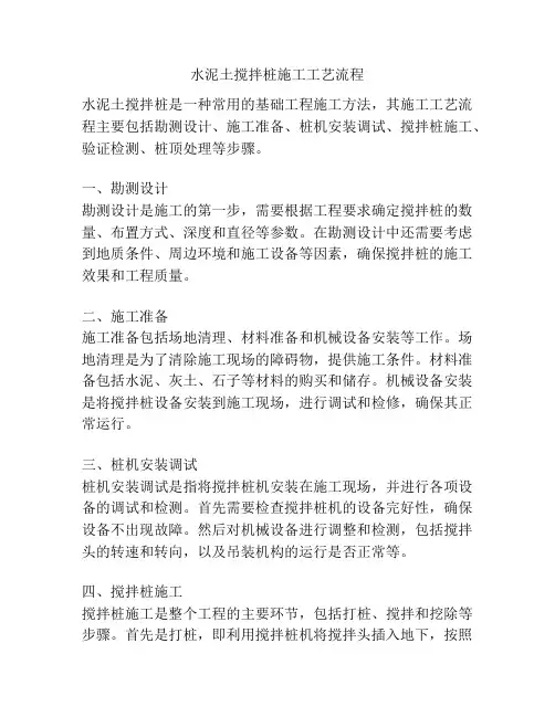水泥土搅拌桩施工工艺流程