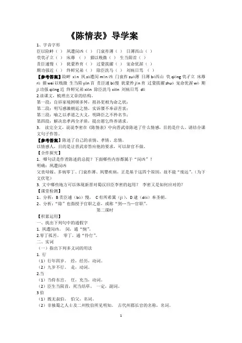 《陈情表》导学案2021-2022学年统编版高中语文选择性必修下册