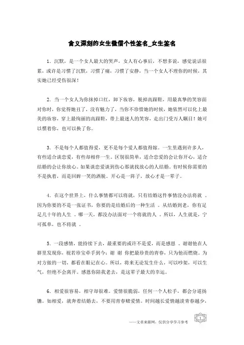 含义深刻的女生微信个性签名-女生签名