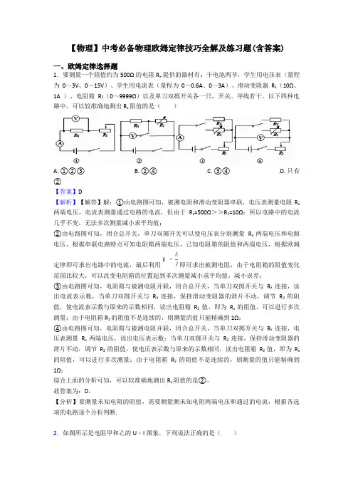 【物理】中考必备物理欧姆定律技巧全解及练习题(含答案)