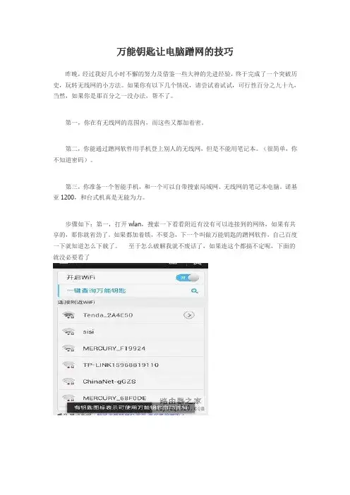 万能钥匙让电脑蹭网的技巧