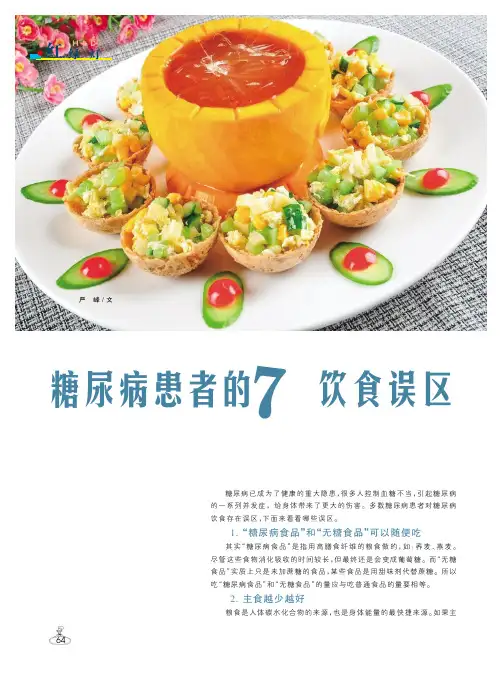 糖尿病患者的7个饮食误区