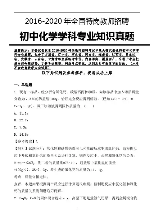 【真题】特岗教师招聘考试初中化学学科专业真题及参考解析 (原创试题)