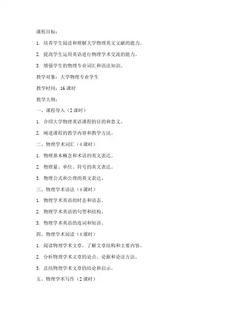 大学物理_英语教案