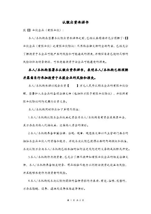 认缴出资承诺书
