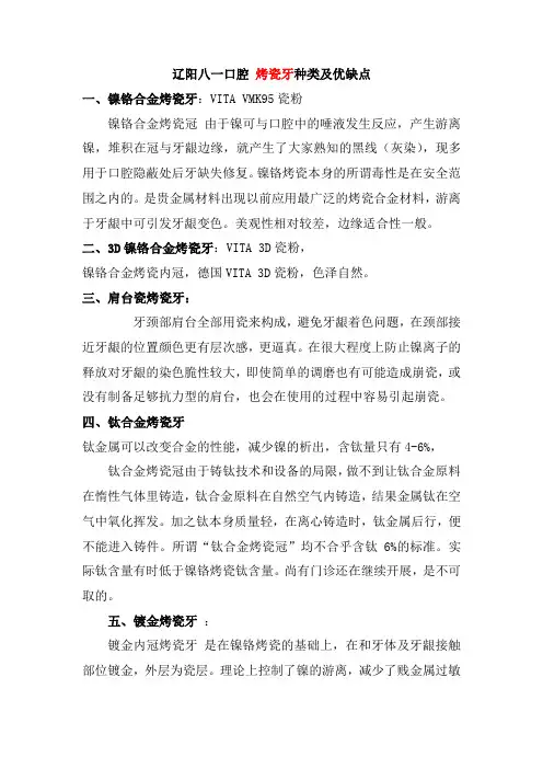 辽阳八一口腔烤瓷牙种类优缺点