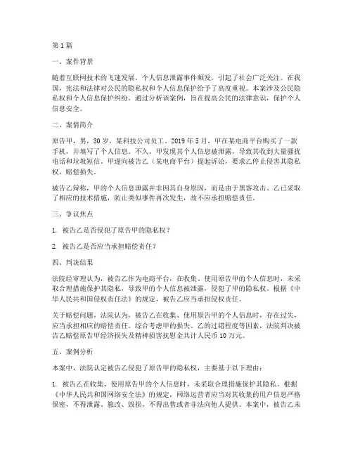 宪法法律的案例(3篇)