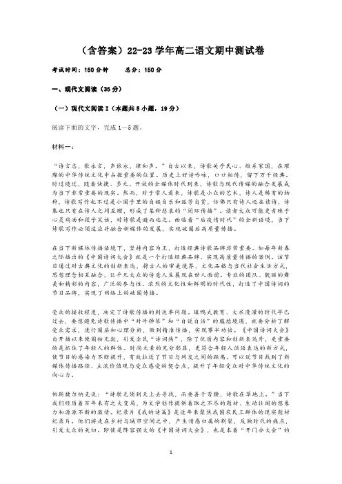 (含答案)22-23学年高二语文期中测试卷
