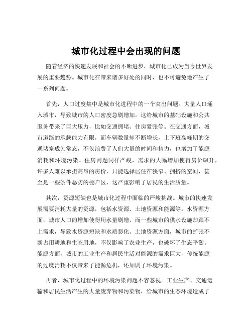 城市化过程中会出现的问题