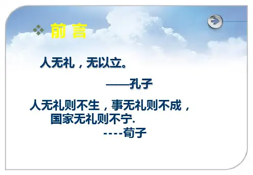 最新商务礼仪培训精典课件心理学金正昆幻灯片