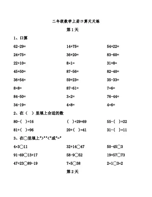二年级数学上册口算天天练