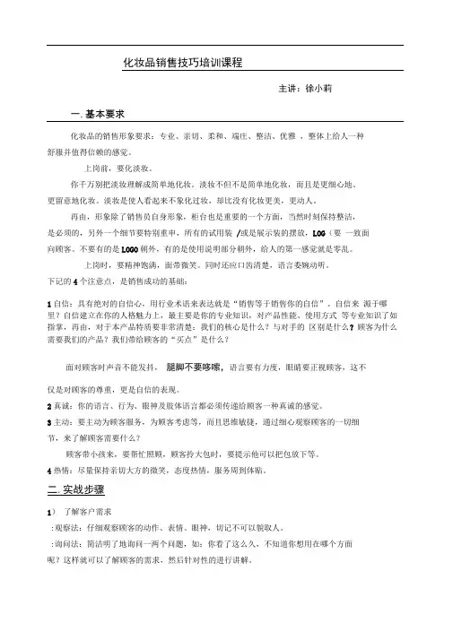 化妆品销售技巧