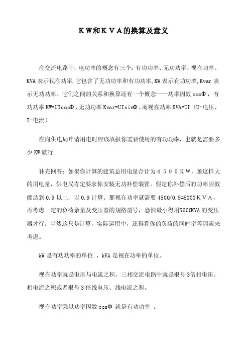 KW和KVA的换算及意义