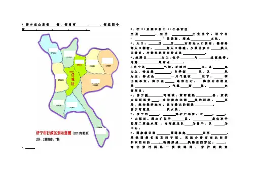2015.5.11济宁地理WORD版本