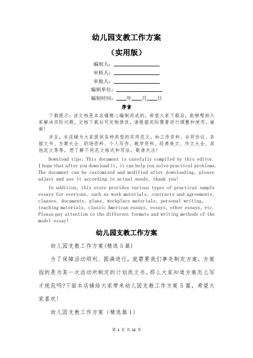 幼儿园支教工作方案
