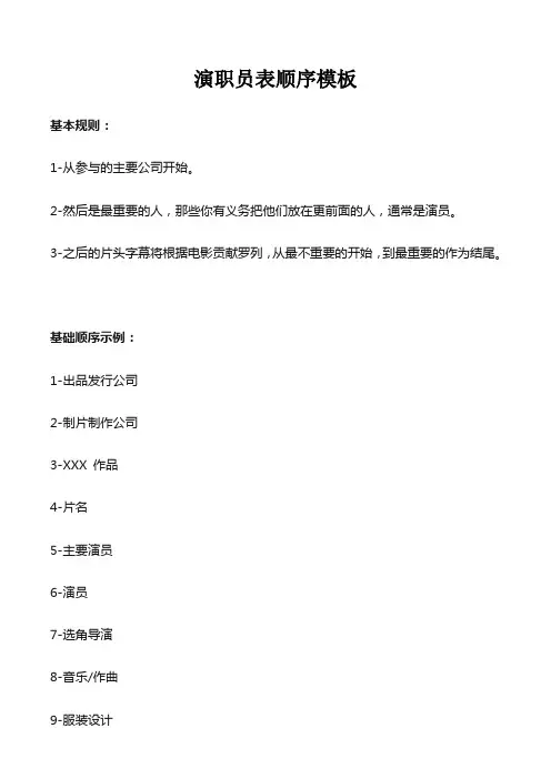 演职员表顺序模板