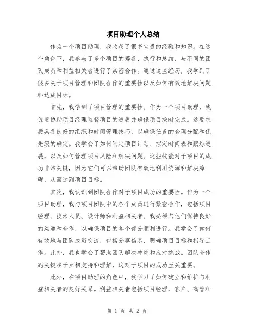 项目助理个人总结