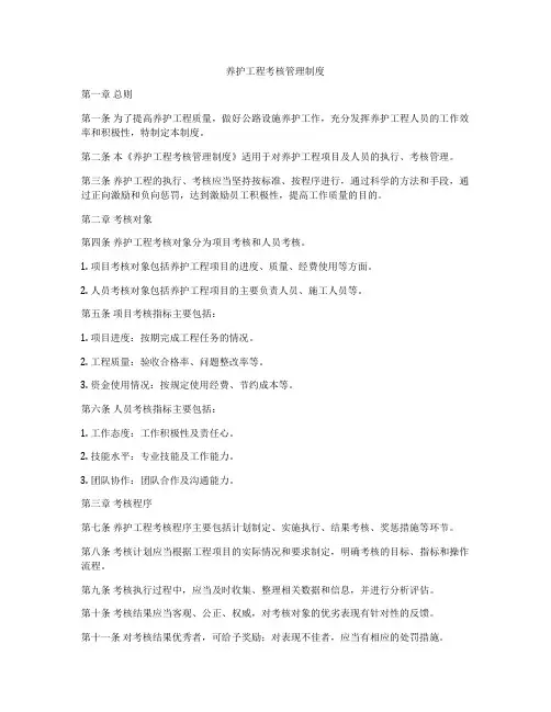 养护工程考核管理制度