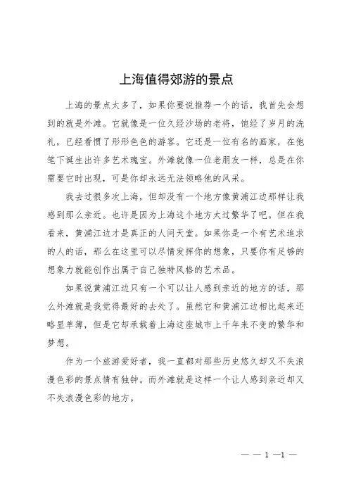 上海值得郊游的景点