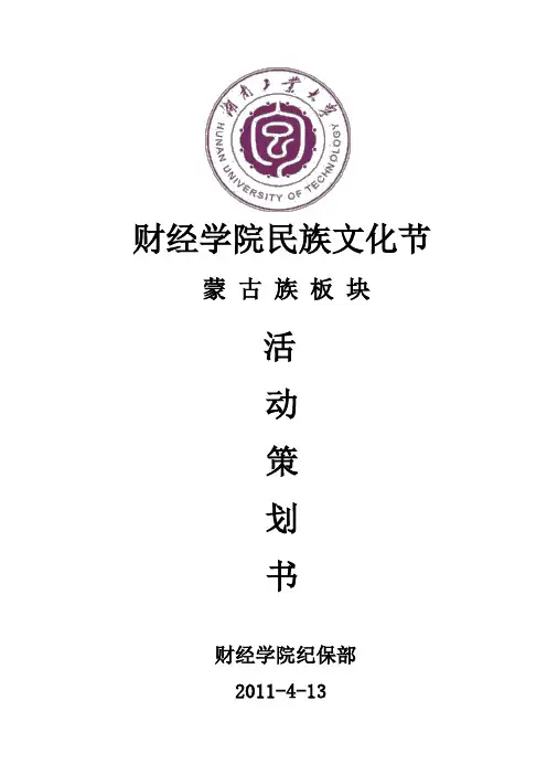 蒙古族活动策划