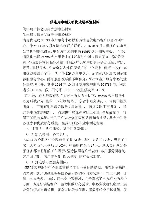 供电局巾帼文明岗先进事迹材料