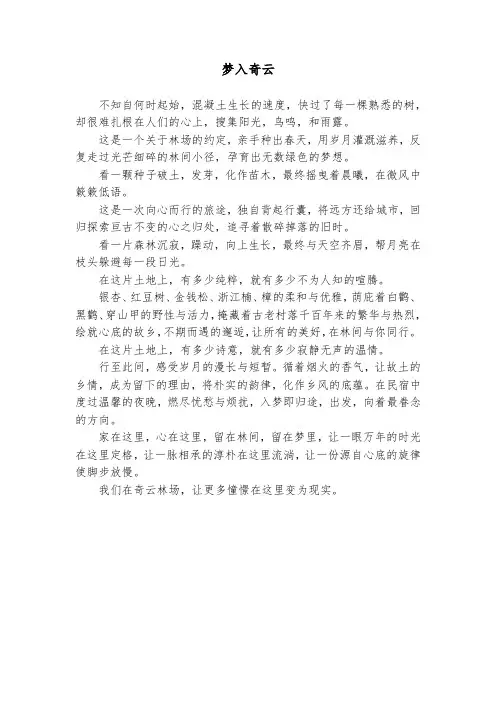 林场风景宣传片解说词