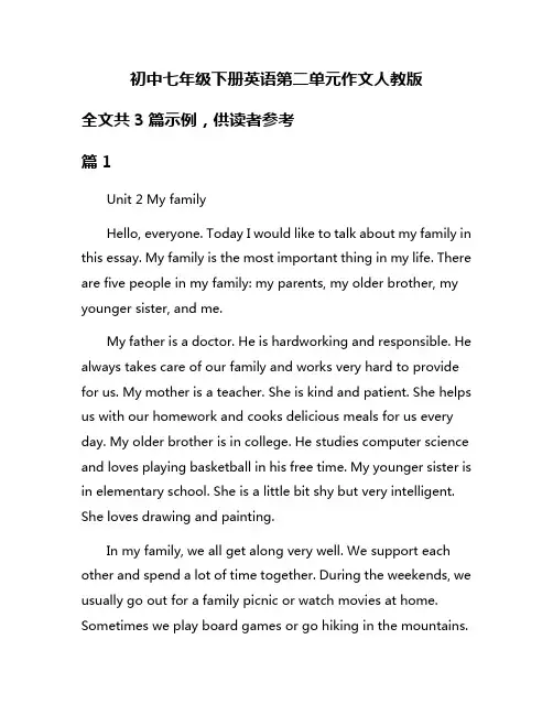 初中七年级下册英语第二单元作文人教版