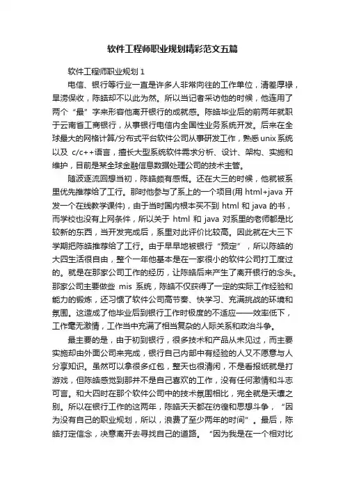 软件工程师职业规划精彩范文五篇