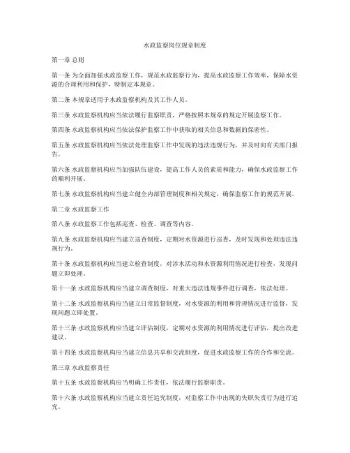 水政监察岗位规章制度