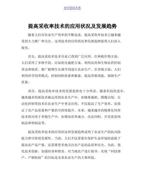 提高采收率技术的应用状况及发展趋势