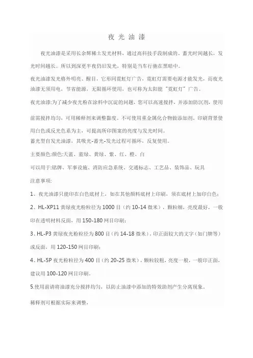 科普夜光粉知识