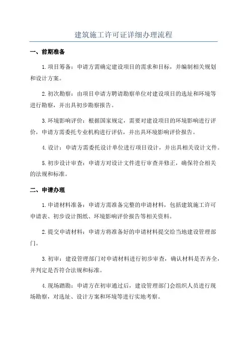 建筑施工许可证详细办理流程