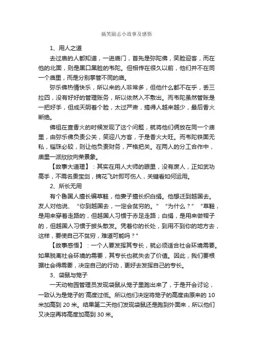 搞笑励志小故事及感悟
