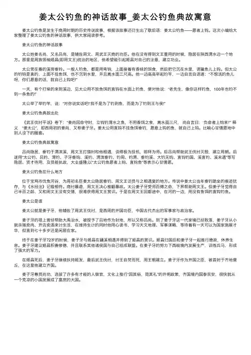 姜太公钓鱼的神话故事_姜太公钓鱼典故寓意