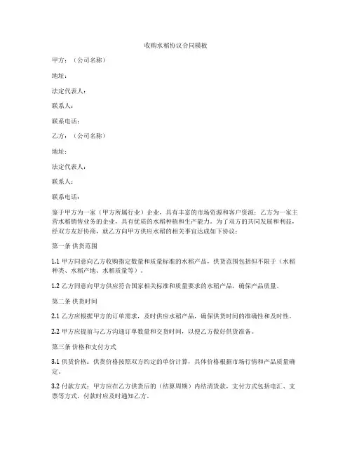 收购水稻协议合同模板