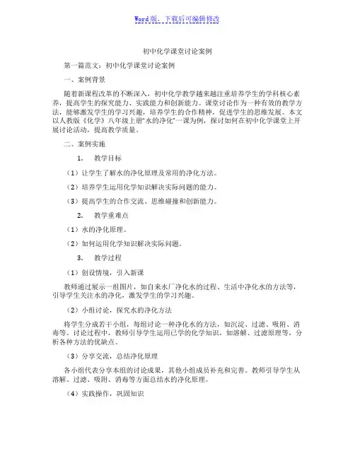 初中化学课堂讨论案例范文