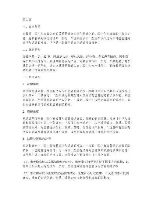 法律道德冲突案例分析(3篇)